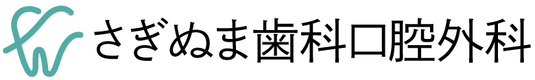 さぎぬま歯科口腔外科